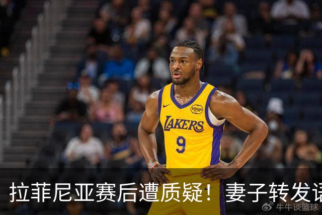 拉菲尼亚赛后遭质疑！妻子转发语录力挺：盼着巴西输是很俗气的